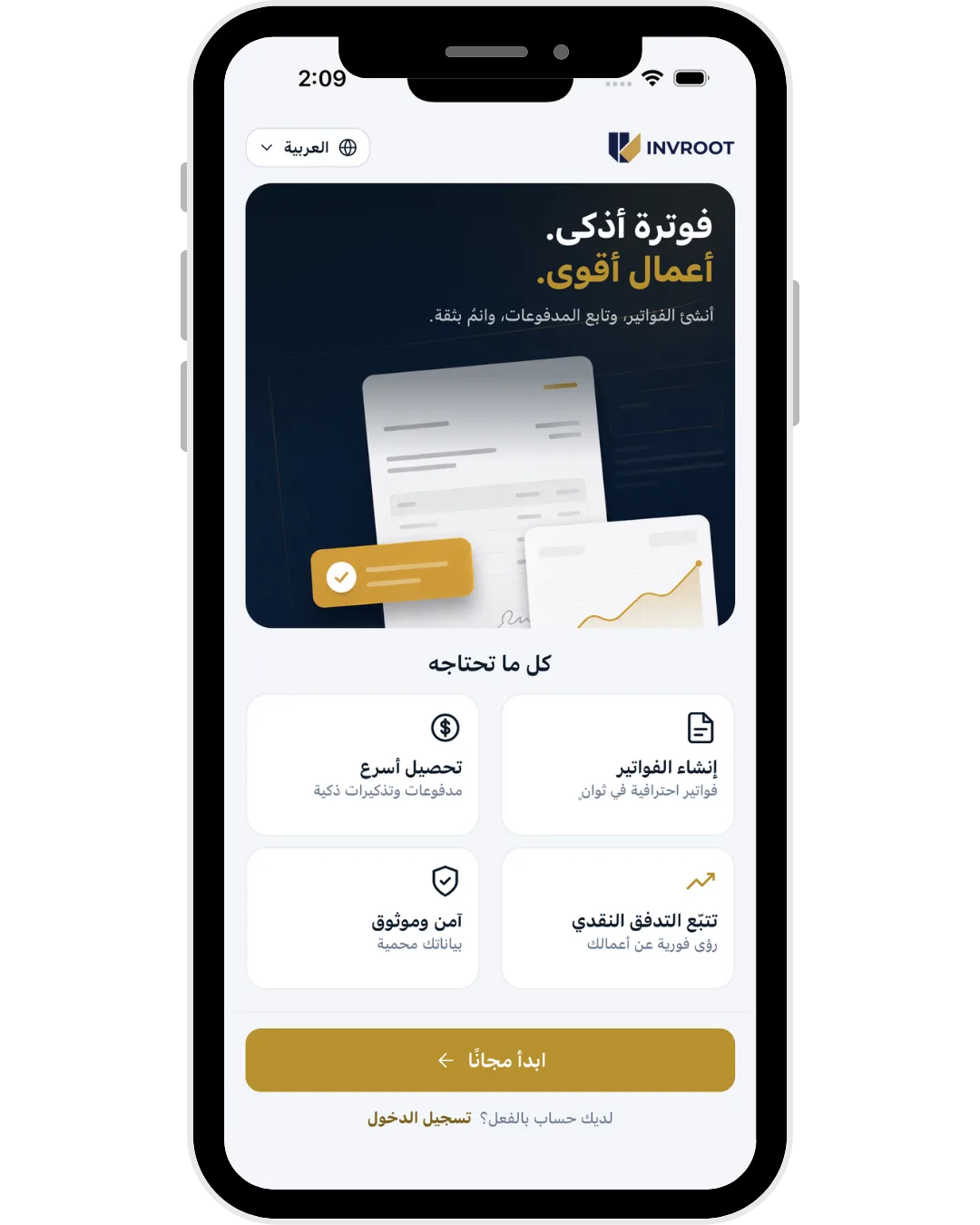 تطبيق Invroot يعمل على iPhone